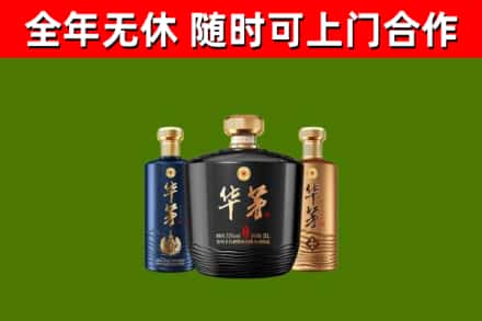 京山市烟酒回收华茅酒.jpg